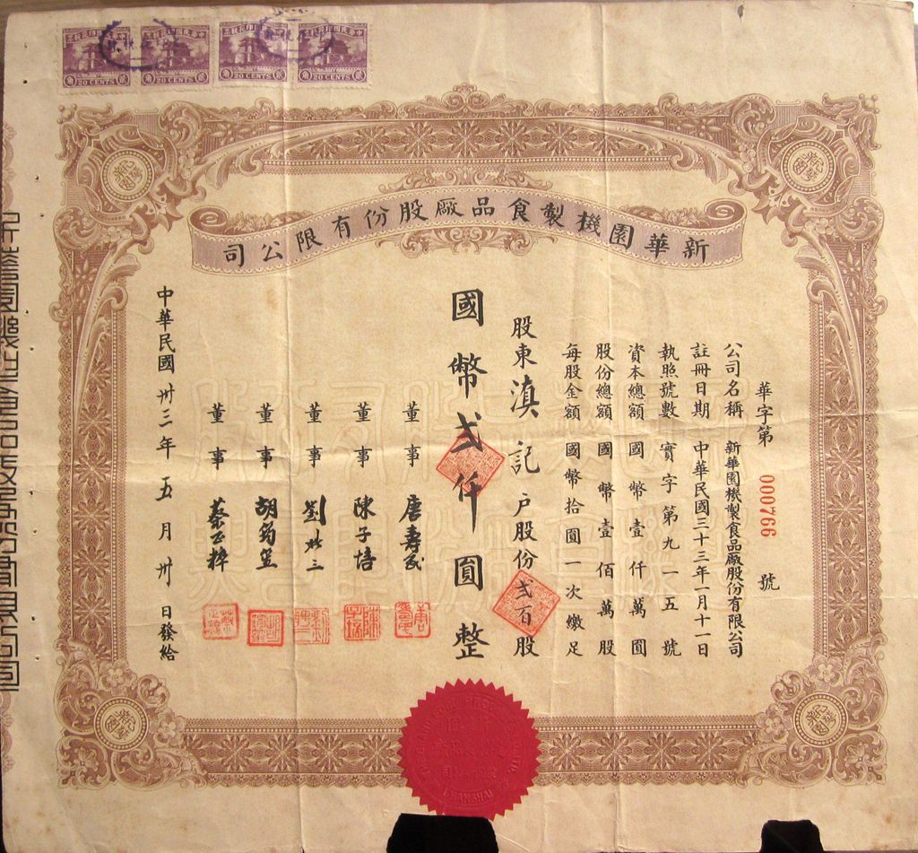S1142, Shanghai Grand Food Products Co., Stock Certificate 200 Shares, 1944