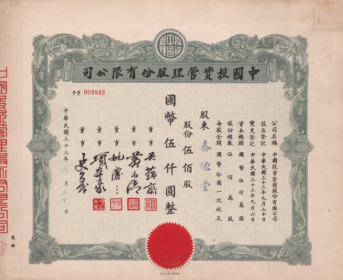 S1145, China Investment Management Co., Stock Certificate 500 Shares, 1944
