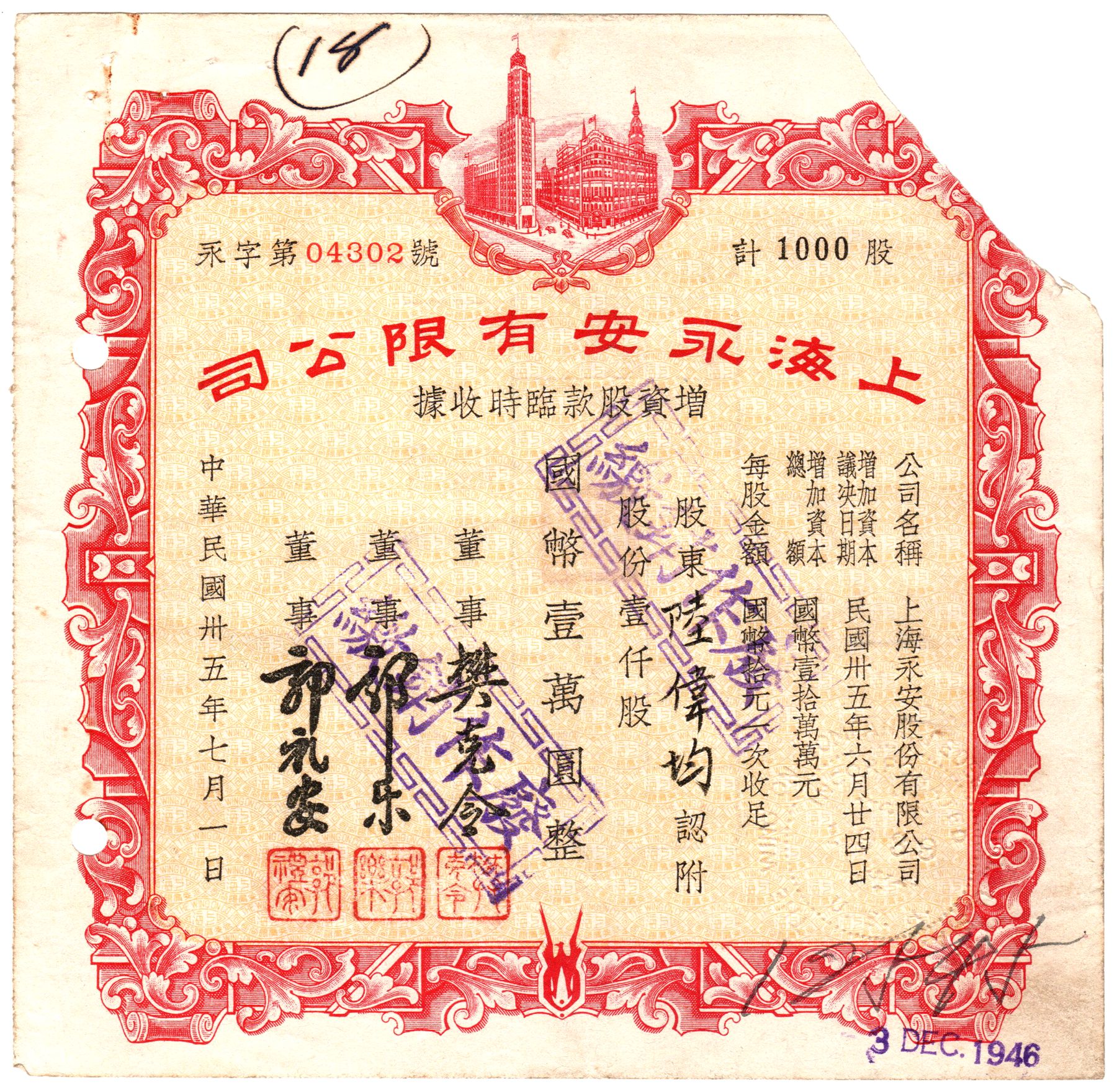 S1152, Wing-On Company Federal Inc, Stock Certificate 1947, Shanghai