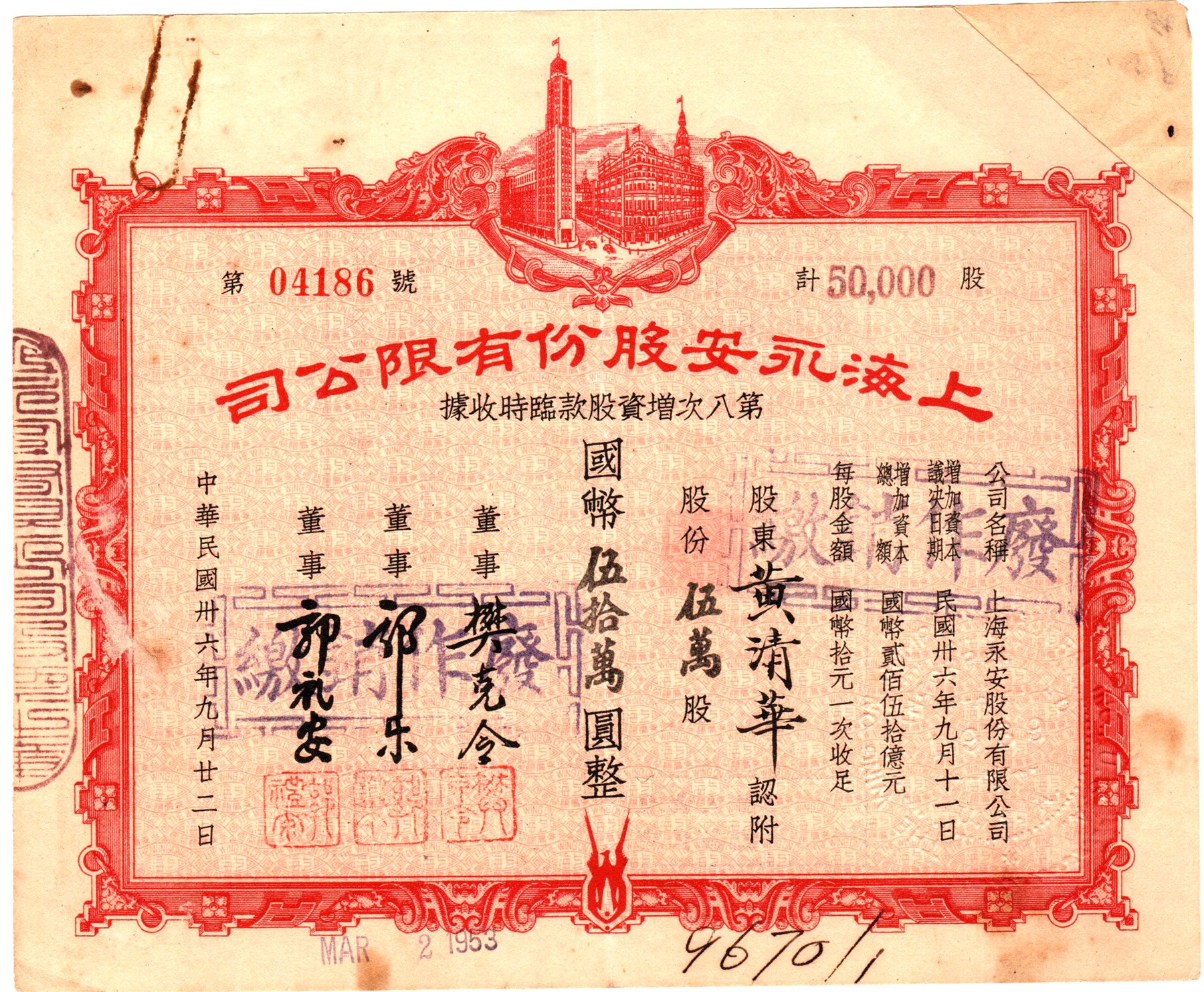 S1156, Wing-On Company Federal Inc, Stock Certificate 1946, 50,000 Shares, Shanghai