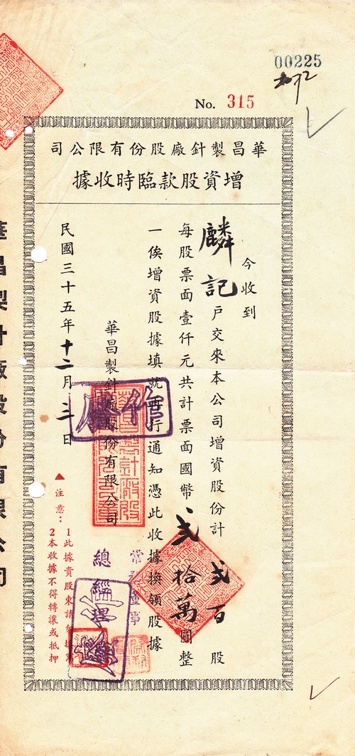 S1166, Hua-Chang Textile Co,. Ltd, Stock Certificate of 1946, China