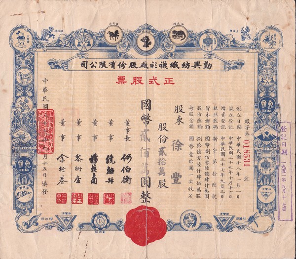 S1174, Jin Sning Textile & Underware Factory Co, Stock Certificate 200,000 Shares, China 1948
