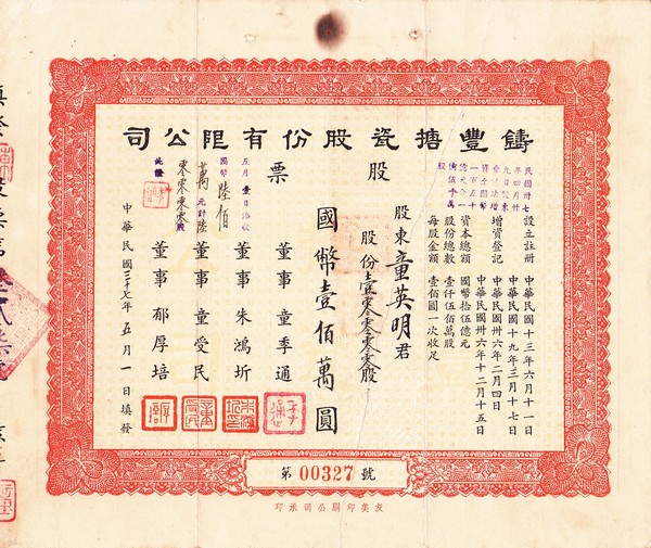 S1178, Shanghai Zhu-Feng Enamel Co.,Ltd, Stock Certificate 10,000 Shares, 1948