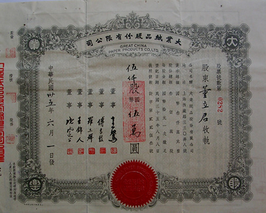 S1184 Dah Ye Paper Industry Co,. Ltd, 5000 Shares of 1946