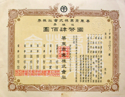 S1186 East-China Commercial Co,. Ltd, Stock Certificate of 1940