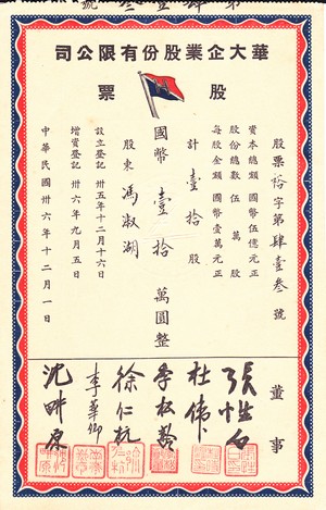 S1187, Hwa Dah Development Co., Ltd, Stock Certificate 10 Shares, Shanghai 1947