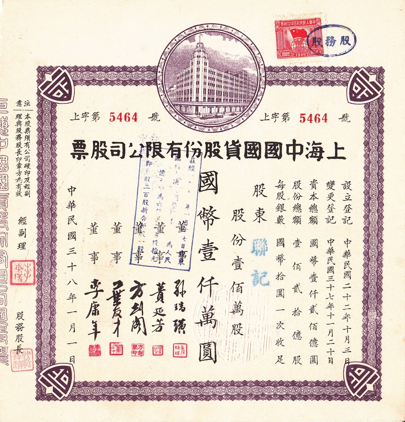 S1190, China Native Good Co., Ltd, Stock Certificate 1 Million Shares, 1949