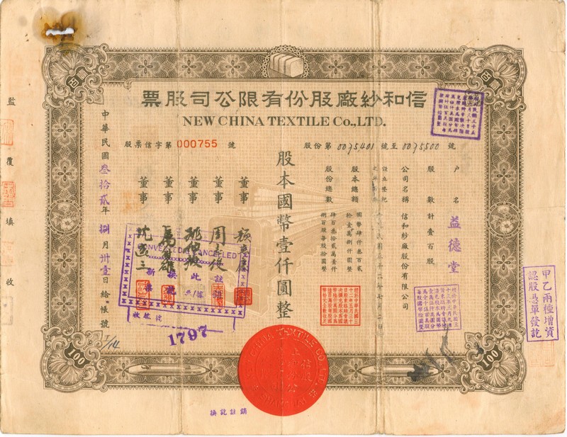 S1200, New China Textile Co., Stock Certificate 100 Shares, 1943