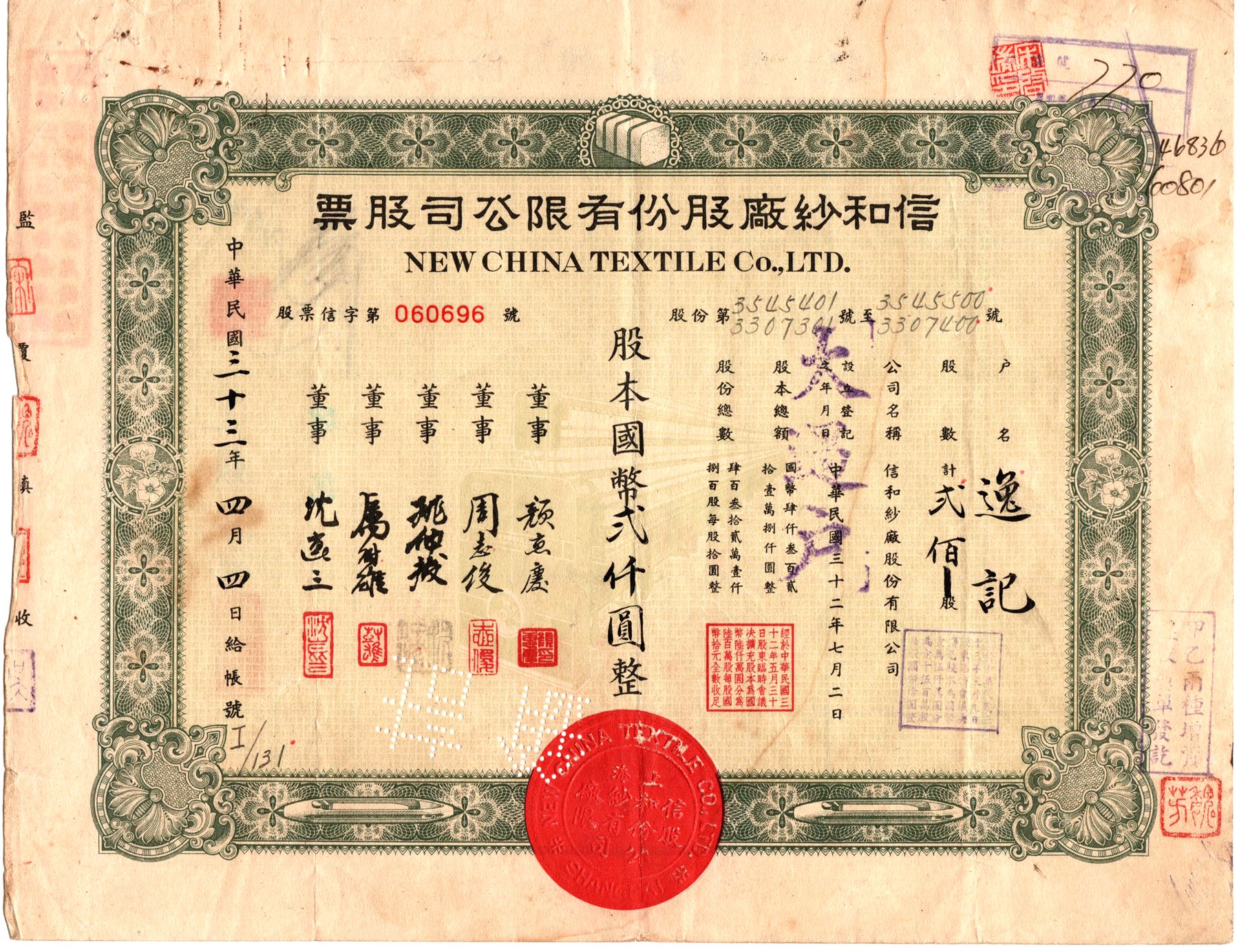S1202, New China Textile Co. Stock Certificate of 1943 (Under 100 Shares)