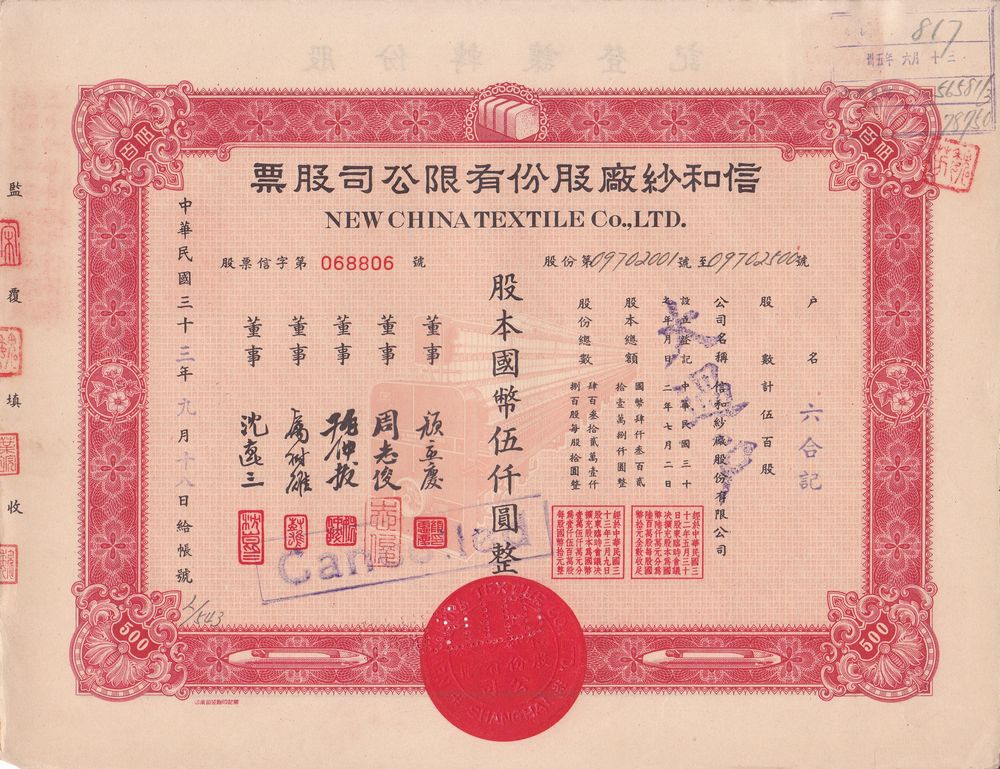 S1204, New China Textile Co. Stock Certificate 500 Shares, 1944