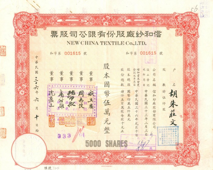 S1206, New China Textile Co., Stock Certificate 5000 Shares, 1947