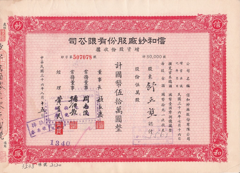 S1207, New China Textile Co., Stock Certificate 50,000 Shares, 1947