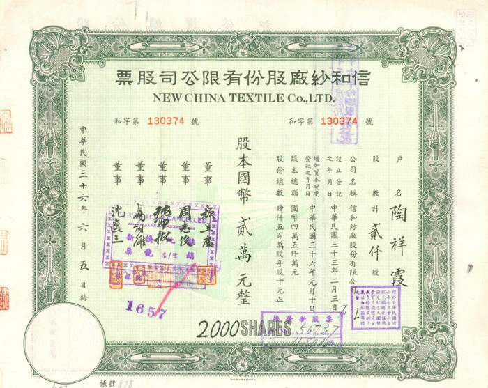S1208, New China Textile Co., Stock Certificate 2,000 Shares, 1947