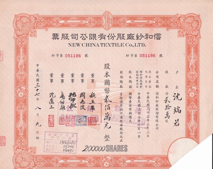 S1212, New China Textile Co., Stock Certificate 200,000 Shares, 1948