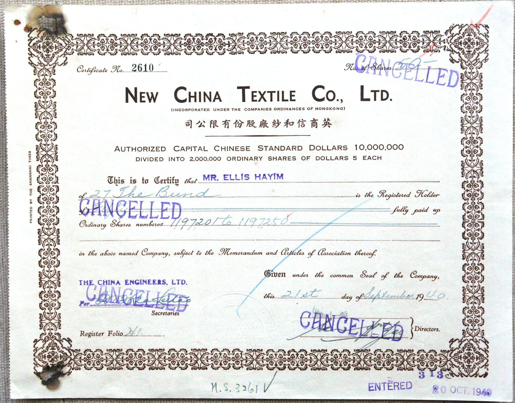 S1220, New China Textile Co., Stock Certificate of 1941 (English)