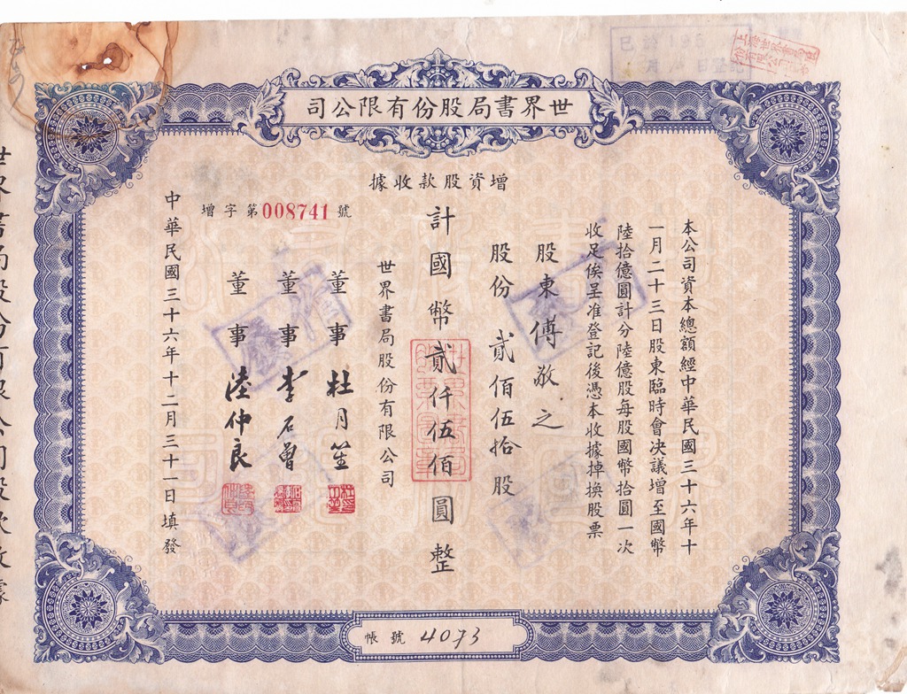 S1240, World Book Publishing Co., Stock Certificate of 250 Shares, Shanghai 1947