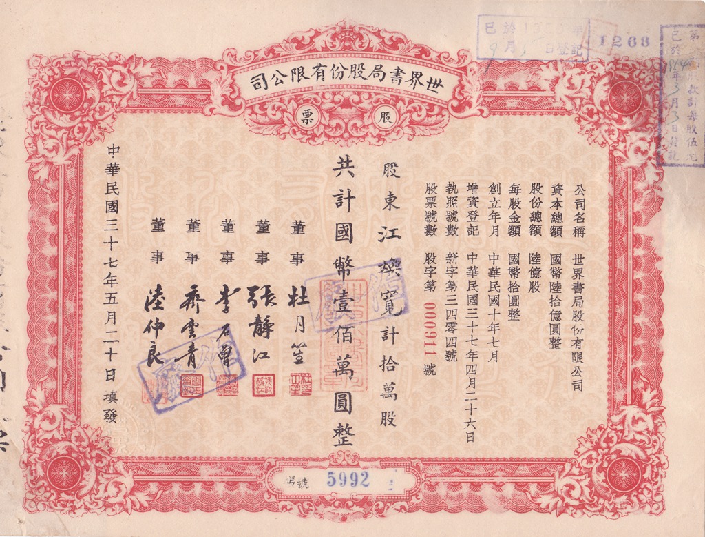 S1241, World Book Publishing Co., Stock Certificate of 100,000 Shares, Shanghai 1948