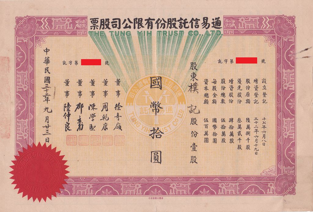 S1242, China Tung Yih Trust Co., Stock Certificate 1 Share, 1943 Rare!