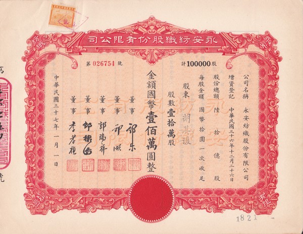 S1251, Wing-On Textile Co., Ltd, Stock Certificate 100n000 Shares, China 1948