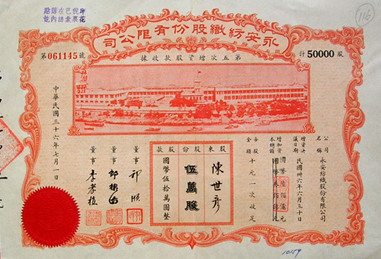 S1252, Wing-On Textile Co., Ltd, 50000 Shares of 1947, China