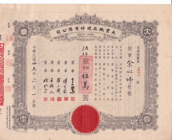 S1257, Great China Paper Products Co., Ltd, 50000 Shares of 1946, Shanghai