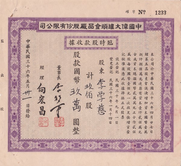 S1258, China Vita Food Products Ltd, Stock Certificate 90,000 Shares 1947