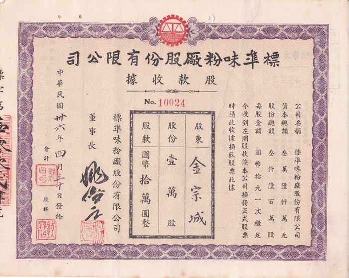S1259, China Standard Food Essence Co., Stock Certificate 10,000 Shares 1947