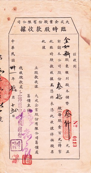 S1260, Dah-Chung Enterprise Co., Ltd, Stock Certificate 30 Shares, China 1942