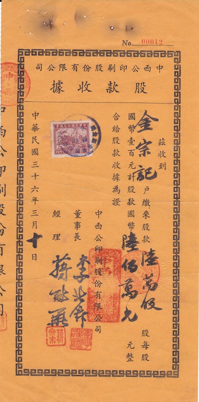 S1263, Shanghai Printing Co., Ltd, Stock Certificate of 1947