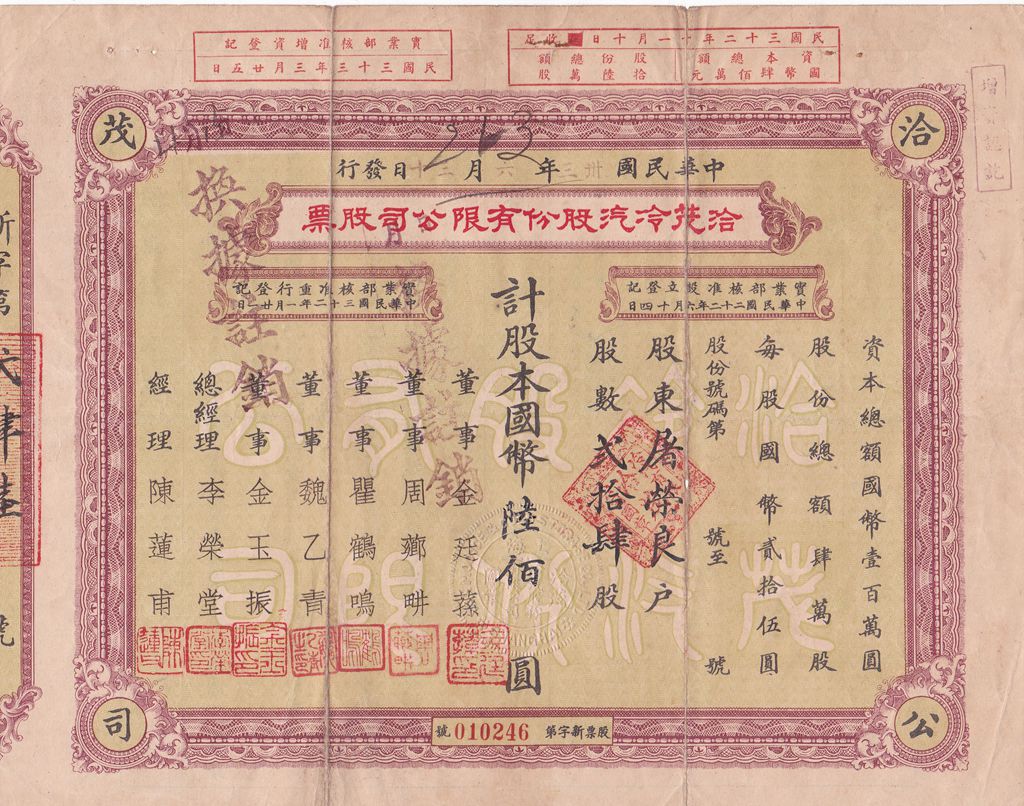S1266, Yah Moo Ice & Cold Storage Co., Ltd, Stock Certificat of 1944, China