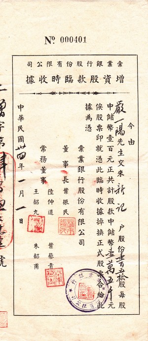 S1270, Ge-Ye Bank Co., Ltd, Stock Certificate of 1945, Shanghai