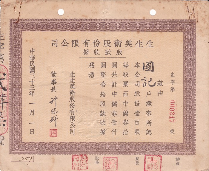 S1278, Shanghai Sun Sun Art Co,. Ltd, Stock Certificate 100 Shares 1944