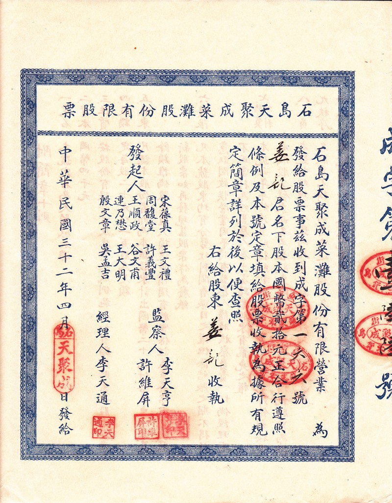 S1280, Shidao Local Bank Co., Stock Certificate of 1943, China