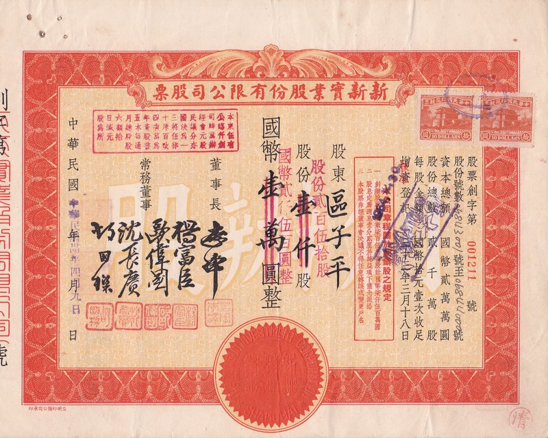 S1286, Sunsun Real Estate Co, Stock Certificate 250 Shares, China 1945