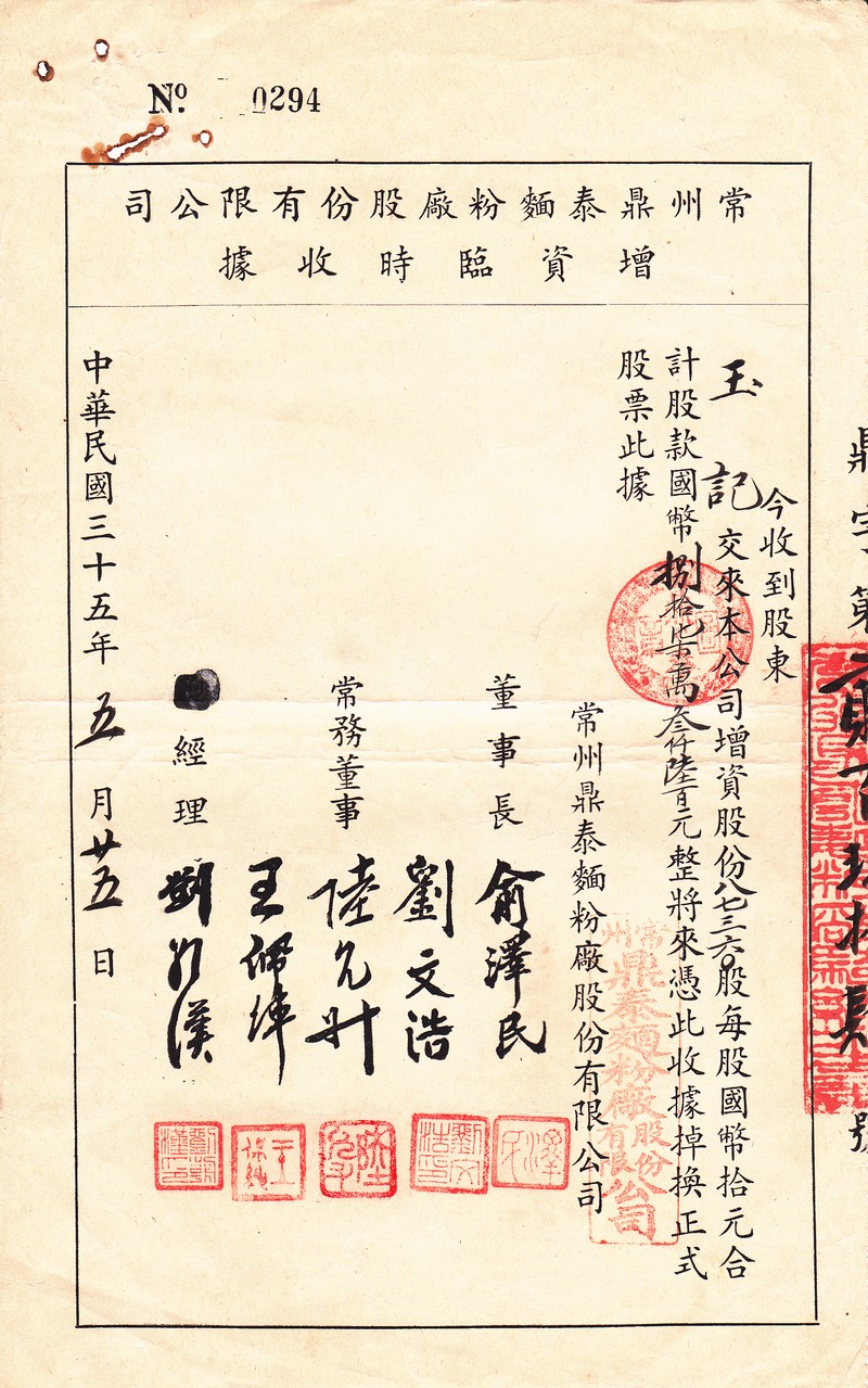 S1290, Changzhou Dingtai Flour Co., Stock Certificate of 1946, China