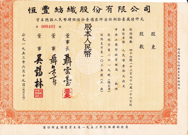 S1292, Heng-Feng Textile Co., Stock Certificate 1953, Unused and Cut, China