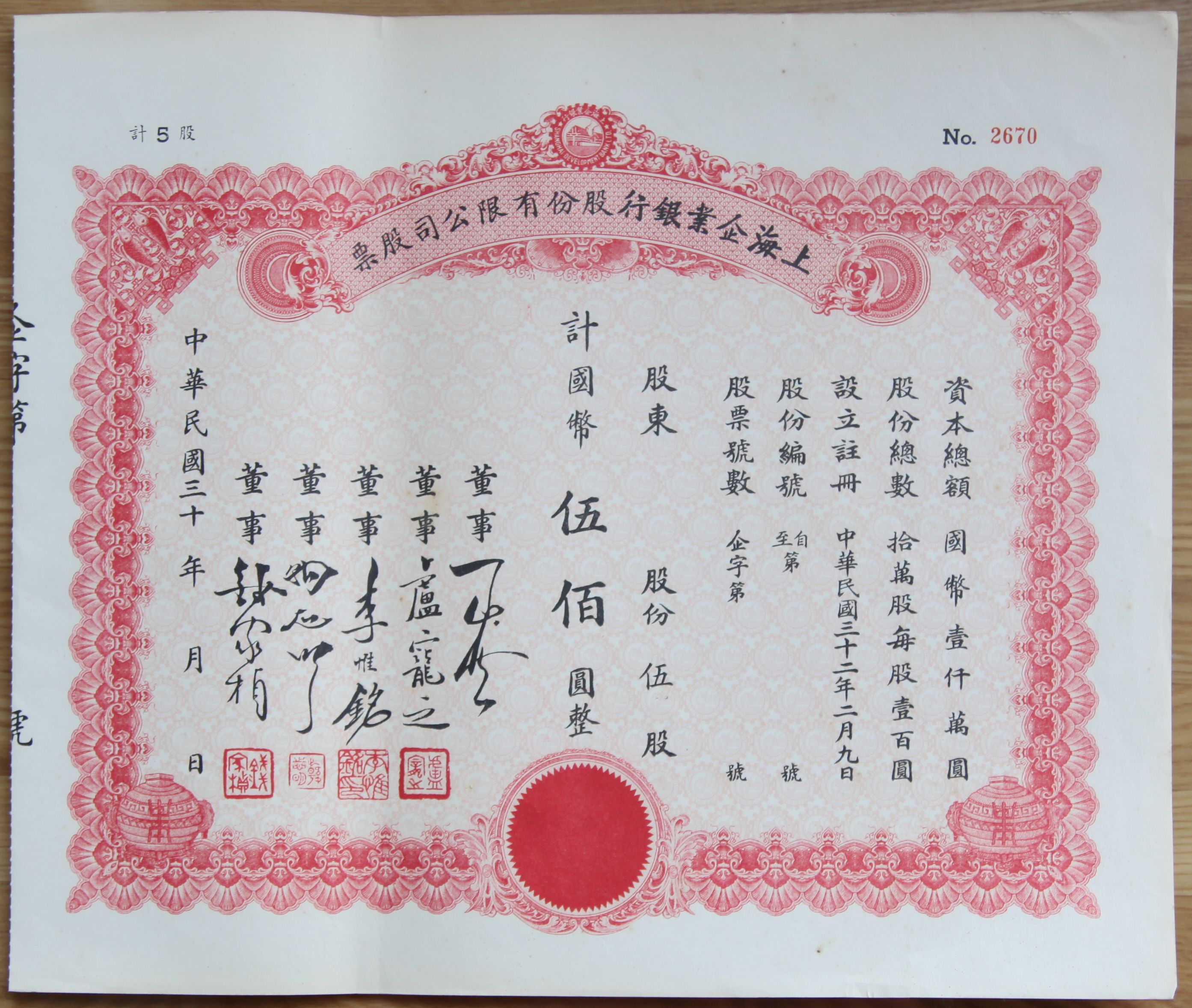 S1303, Stock Certificate of Shanghai Enterprise Bank Ltd, 1940