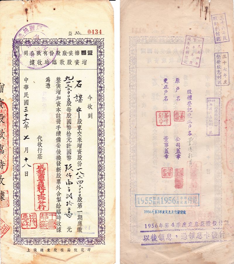 S1333, Yi-Feng Enamel Co., Stock Certificate 9,120,000 Shares, Shanghai 1948