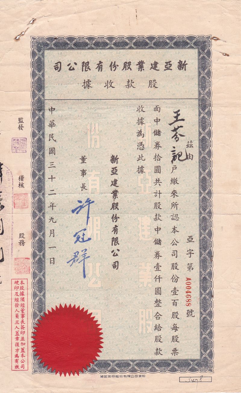 S1348, New Asian Construction Co., Stock Certificate of 100 Shares, 1943 China