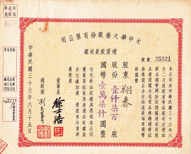 S1352, China Match Co., Ltd, Stock Certificate of 1700 Shares, 1947