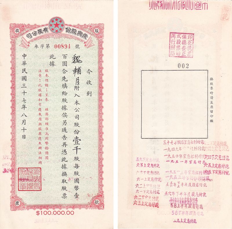 S1355, Yung-Sing Co., Ltd, Stock Certificate of 1000 Shares, Shanghai 1947
