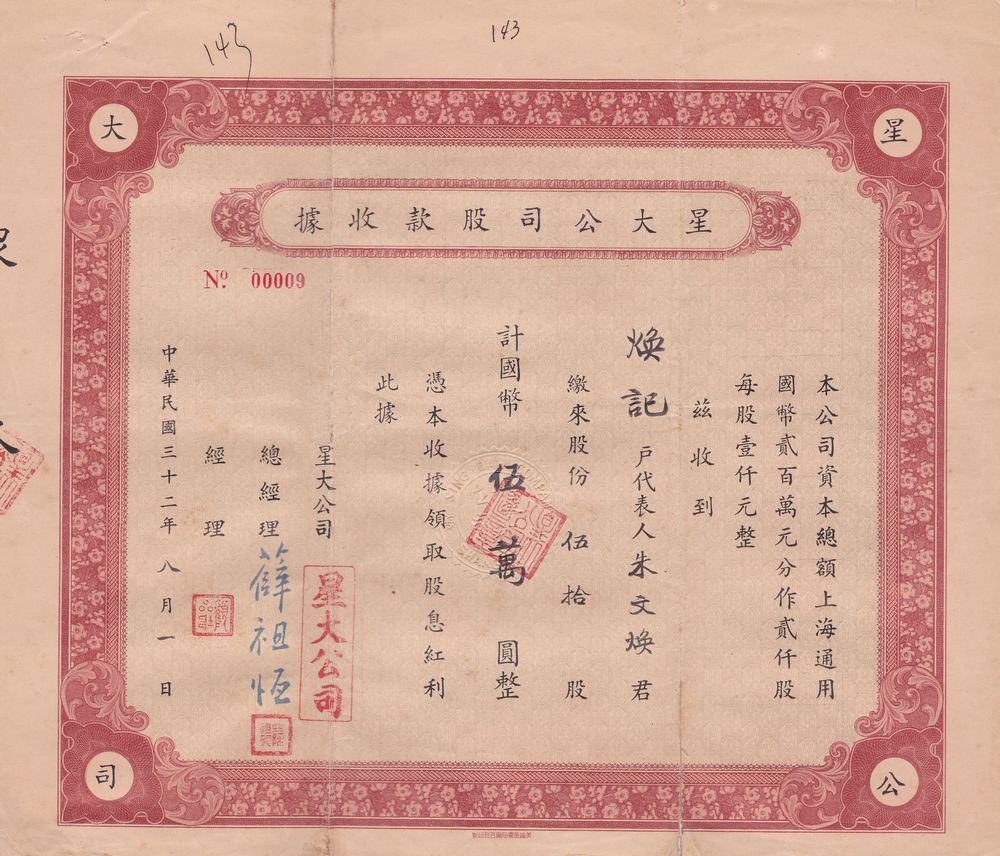 S1356, Sing-Dah Export Company, Stock Certificate of 1943, Shanghai