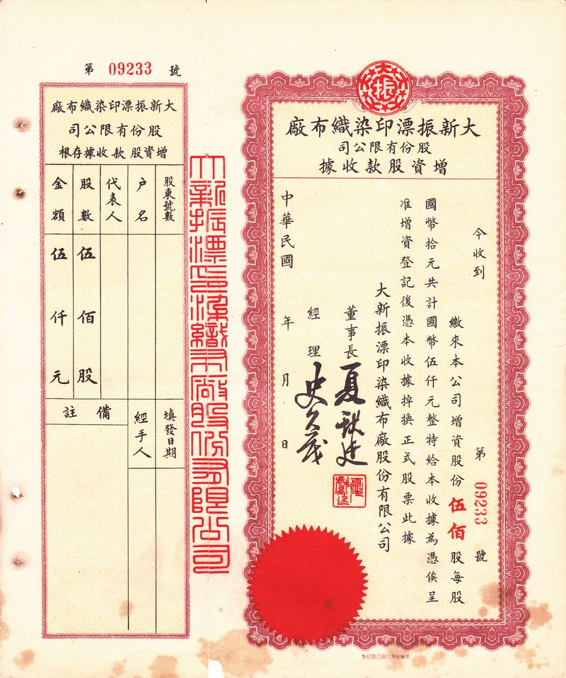 S1365, Da-Xin Cotton Co., Stock Certificate of China 1930