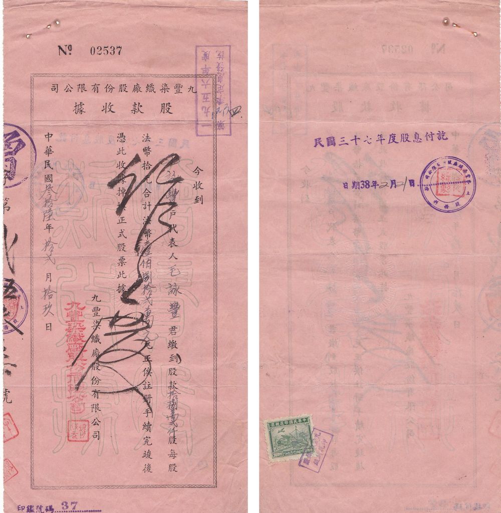 S1369, China Jiu-Feng Mill Co., Stock Certificate of 182,000 Shares, 1947