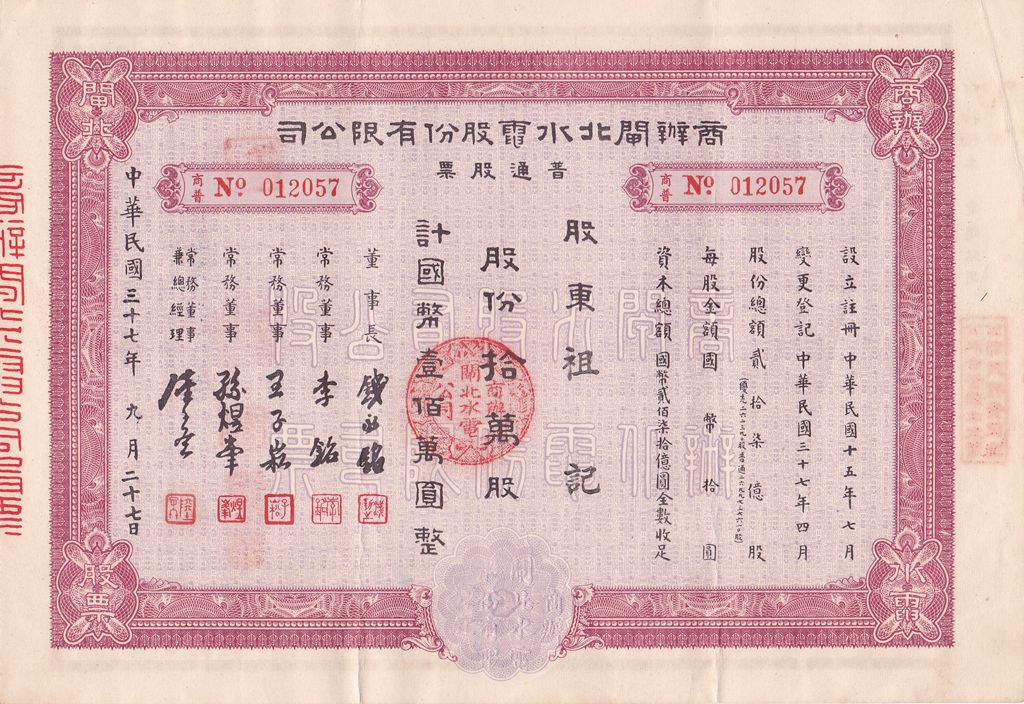 S1371, Zhabei Water and Power Co, Stock Certificate 100,000 Shares, Shanghai 1948