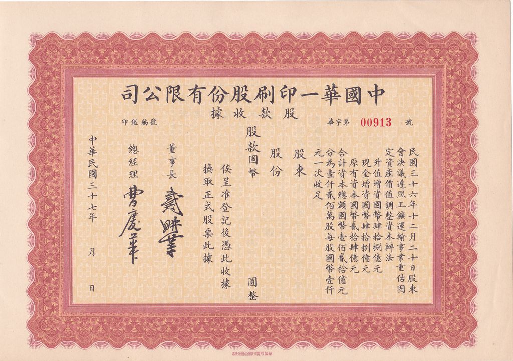 S1372, Sino-First Printing Co, Stock Certificate of 1947, China