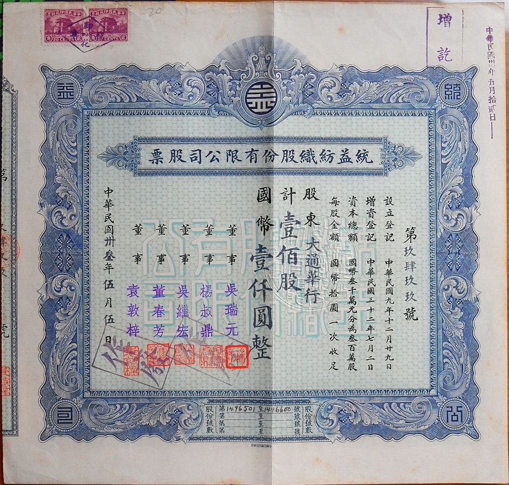 S1374, China Uniform Textile Co, Stock Certificate 100 Shares, 1944