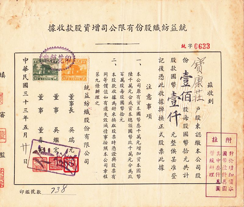 S1375, China Uniform Textile Co, Stock Certificate 100 Shares, 1945
