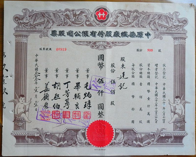 S1385, Central-China Textile Co,. Ltd, Stock Certificate of 500 Shares, 1944
