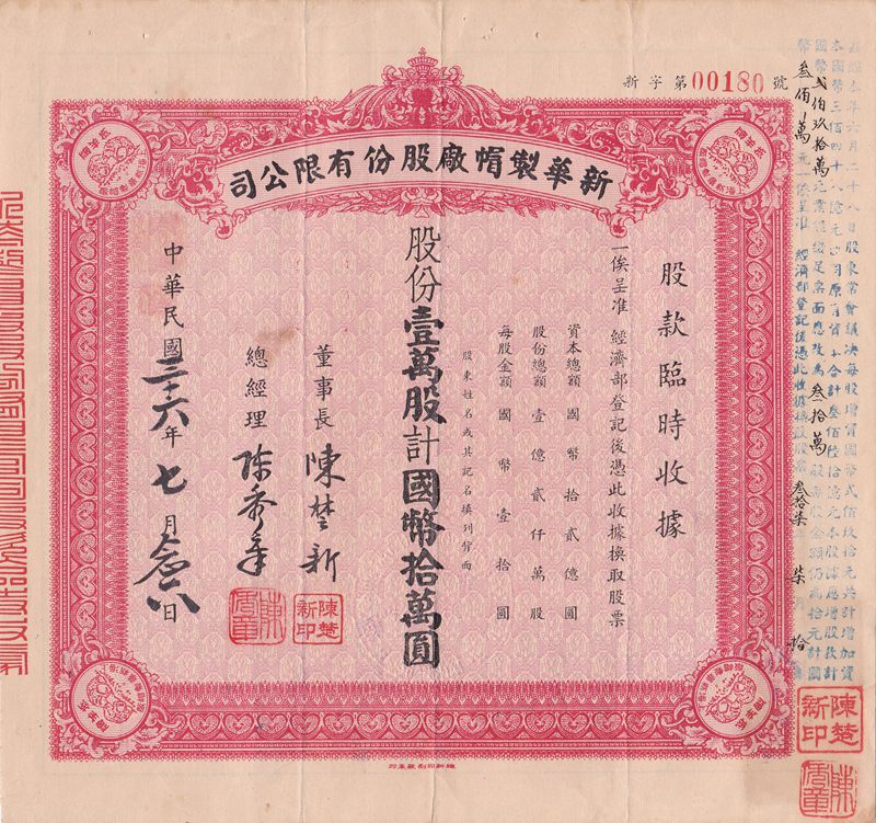 S1395, New China Hat Manufacturing Co, Stock Certificate 10,000 Shares, 1947